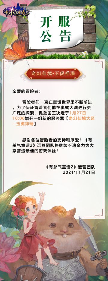 1月27日开服公告