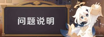 针对活动「未归的熄星」的问题说明