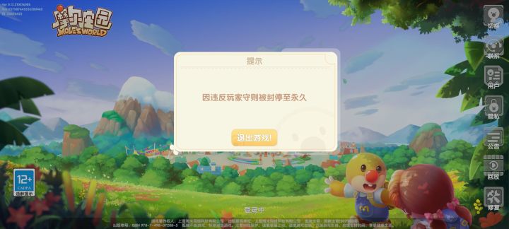 为什么莫名其妙就被封号了？截图