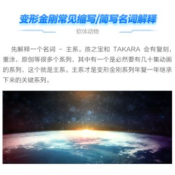 【搬运】-软体动物-变形金刚名称常见缩写/简写名词解释（上）