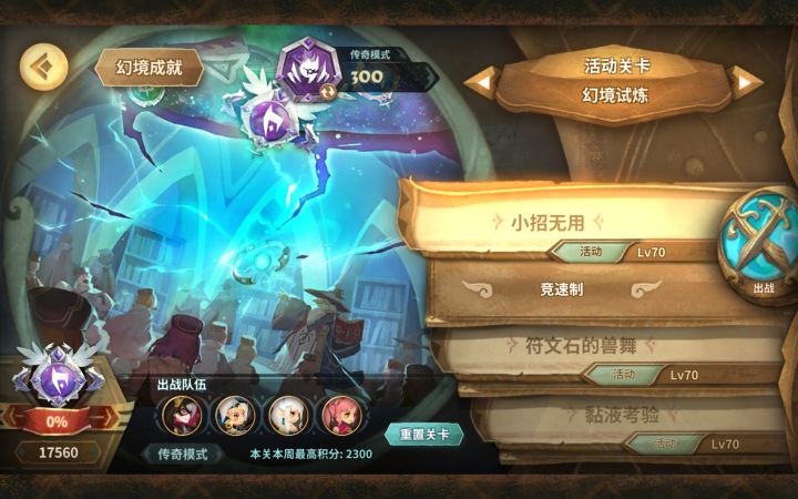 本周幻境作业 目前得分17560 预计本套极限为17570截图