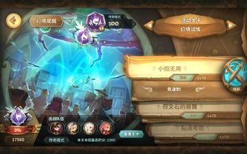 本周幻境作业 目前得分17560 预计本套极限为17570
