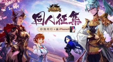 【骑士远征录】同人图文征集活动 IphoneX大奖等你拿