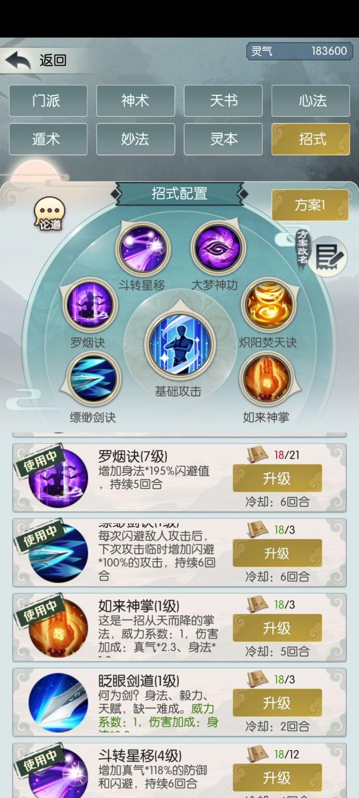 过不去七星阵截图
