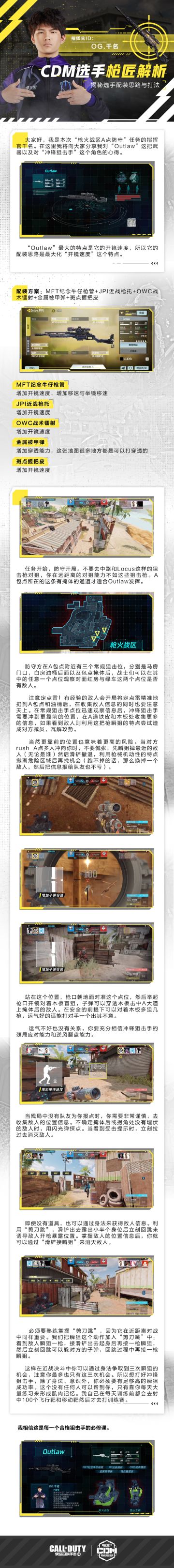 【枪匠解析】合格狙击手的必修课！