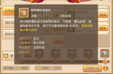 《戒灵传说》冒险者进阶-精英委托玩法介绍