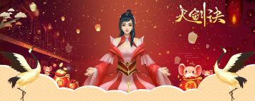 【年末感恩，修仙抱枕送给你】《天剑诀》TapTap论坛活动火热开启啦！