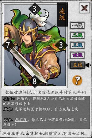 《英雄爱三国》武将登场 ▏凌统