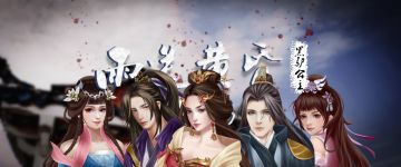 【新本速推】《雨送黄昏花易落》世情薄，人情恶