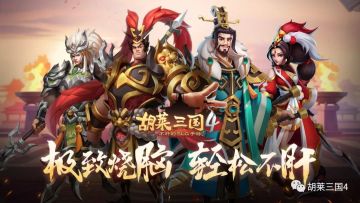 《胡莱三国4》第一悍将吕布使用攻略