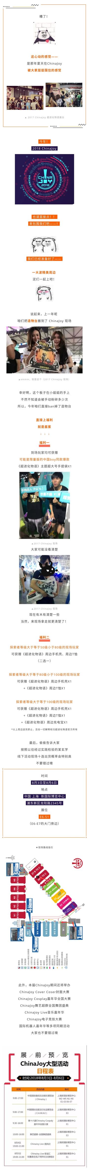 2018 ChinaJoy！快到咱们碗里来ヽ(*´Д｀*)ﾉ