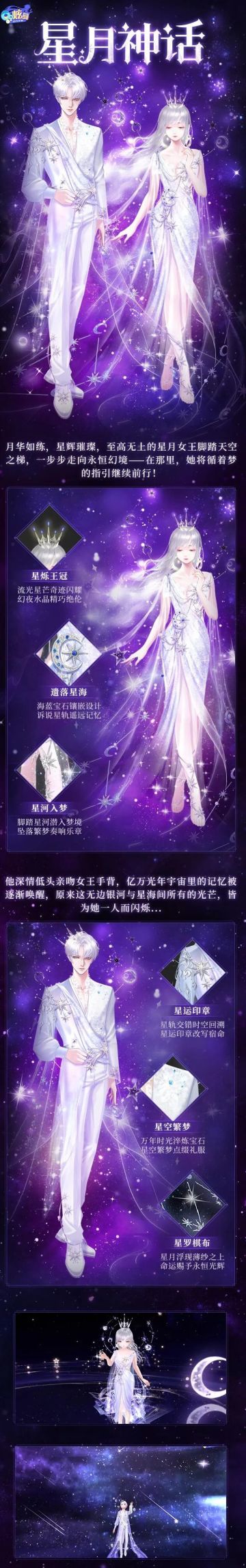 星语臻品丨身披星辰，踏月而来！寻找遗落的星轨记忆~