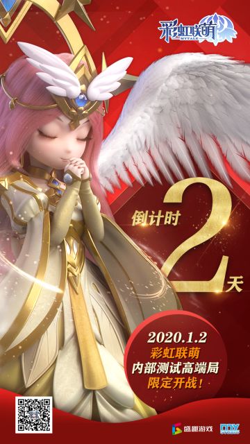 【联萌情报】《彩虹联萌》内部测试高端局倒计时2天！限定开战！