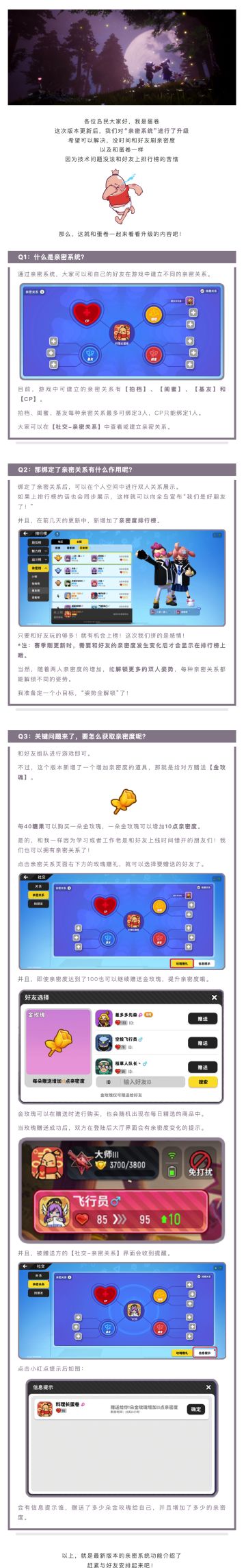 亲密系统升级完毕！还不赶紧约上好友来霸占亲密榜呀～