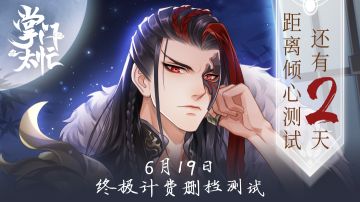 【掌门太忙】倾心测试倒计时两天，优先测试资格领取提示！