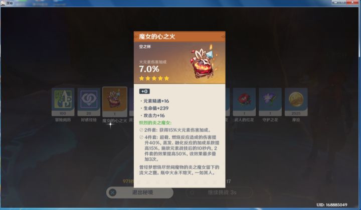 终于出一个火杯了截图
