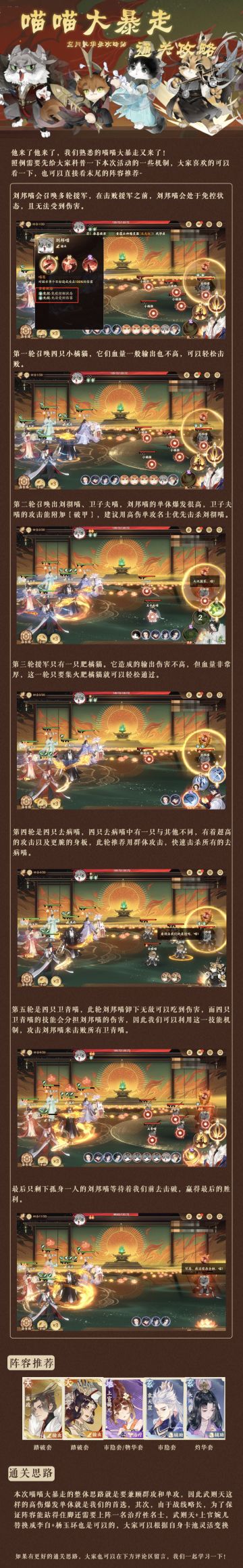 《猫猫大暴走第四期通关攻略》