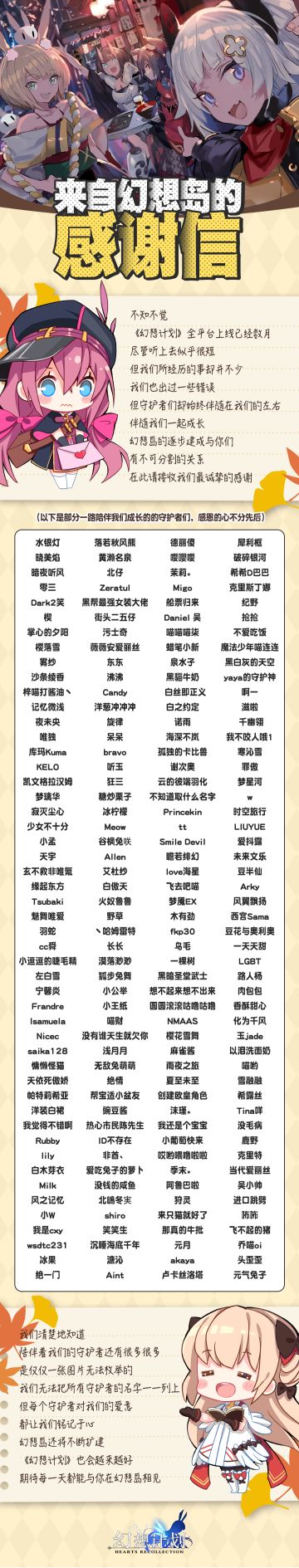 这场盛宴与你相关！来自幻想岛的感谢信