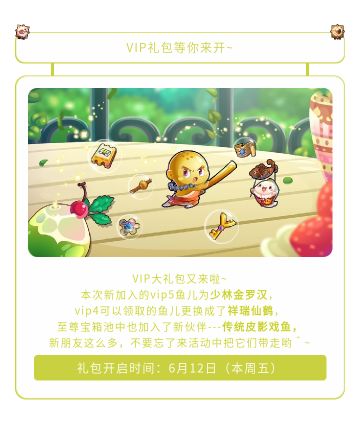 VIP礼包上新啦~