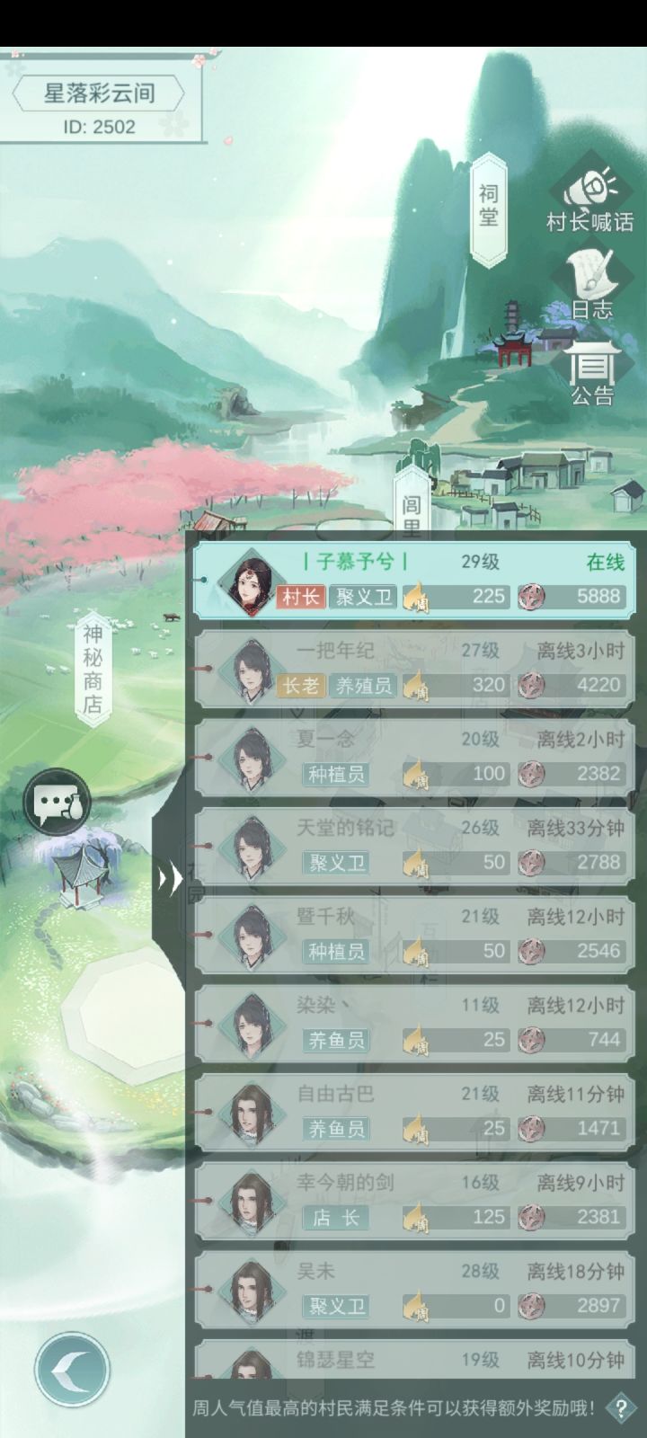 村子2502还有1个坑,欢迎各位萌新大佬丑旧加入
佛系小村庄,没什么要求,记得承包和扫荡就行🤪🤪截图