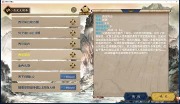 新剧本《西汉风云》剧本介绍