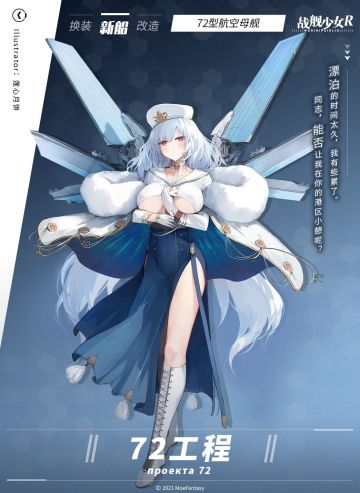 72工程 / 72型航空母舰 —— 新船预告