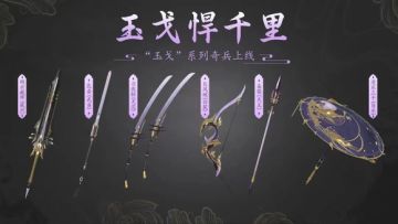 不得了！武器外观可调整，好看又实用的奇兵系统抢先看！