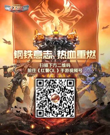 关注《红警OL》视频号 赢《边缘行者》双人电影票