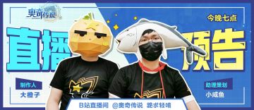 【内容交流直播预告】今晚七点！「次元回溯测试」内容交流直播约定你！