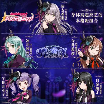 乐队介绍 — Roselia