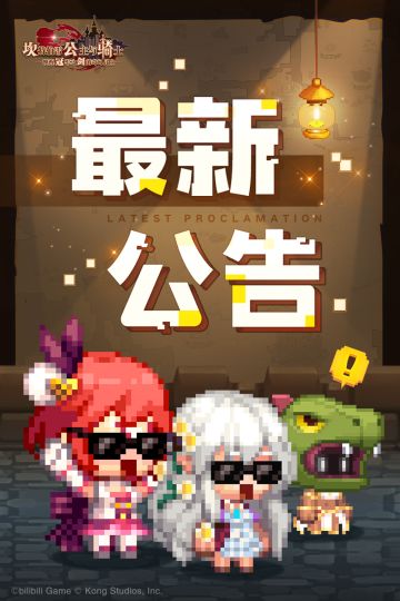 【坎公骑冠剑】补偿公告