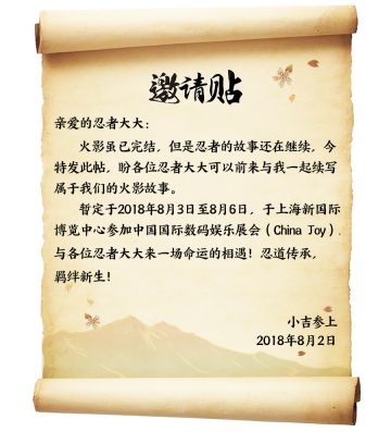 超前体验忍道奥义，赢取限量火影周边，这次小吉都满足你们！