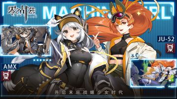 情报公开|战姬少女「铁血」阵营 备战就绪！