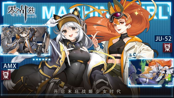 情报公开|战姬少女「铁血」阵营 备战就绪!截图