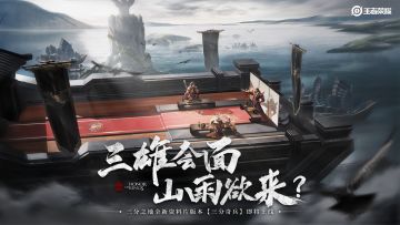 小妲己爆料|三分之地全新资料片版本【三分奇兵】即将上线