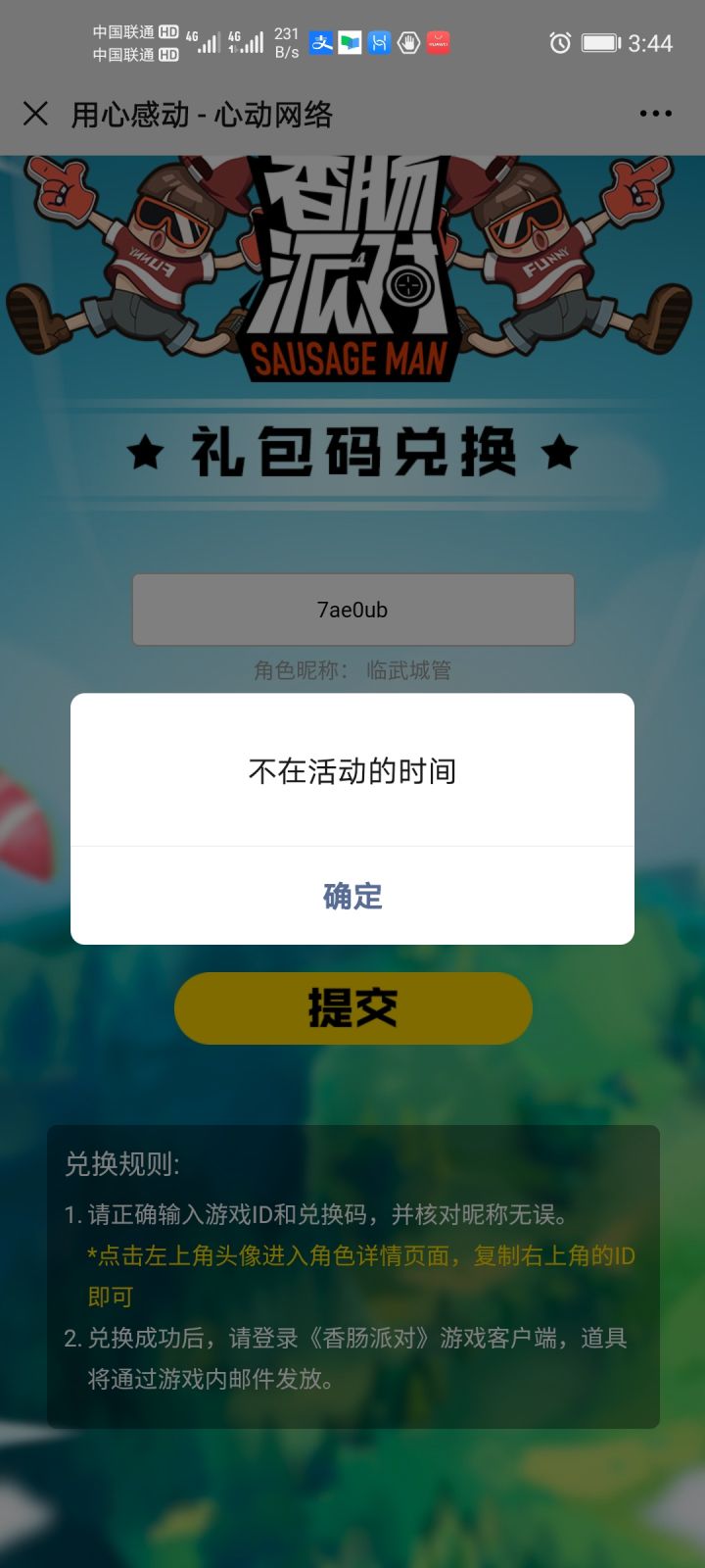 刚刚领了cq停服补偿码，领不了截图