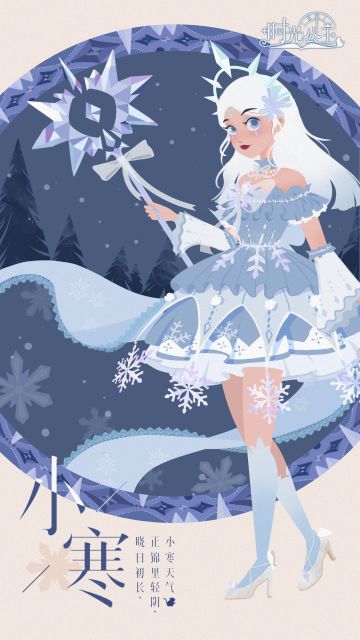 二十四节气 | 小寒