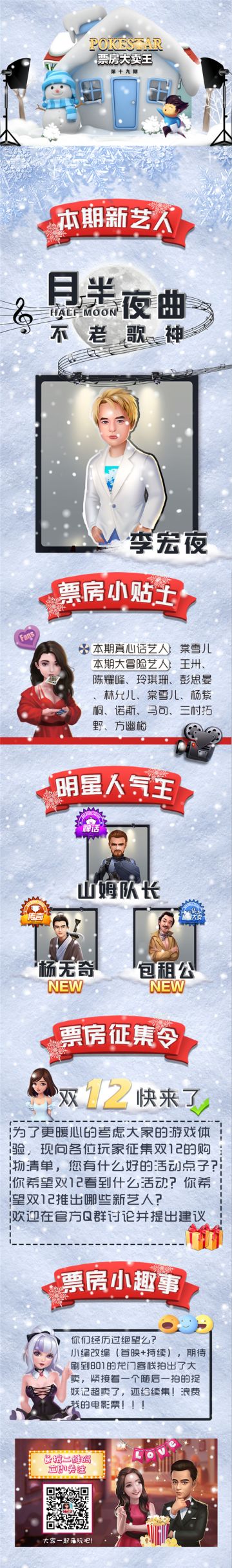 《票房大卖王》红人馆，不老歌神隆重登场