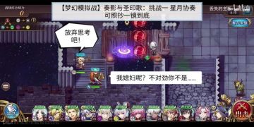 【梦幻模拟战】[攻略心得][梦幻模拟战]奏影与圣印歌：月活动挑战持续更新