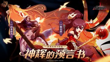 全新资料片「神辉的预言书」开启！降生之光&玛丽埃尔限时UP！