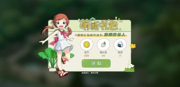 【福利汇总】登录有礼，每日礼包，小森村给村民们送福利啦~