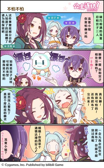 四格漫画更新——「不怕不怕」