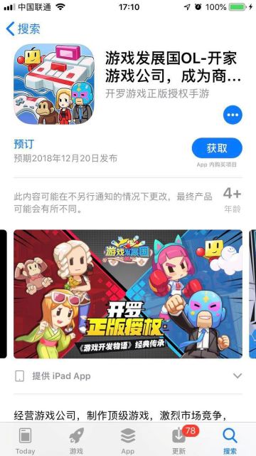 《游戏发展国OL》你预约我送礼