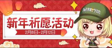 【已开奖】新年祈愿，大声告诉小秋莎，你的新年愿望吧！