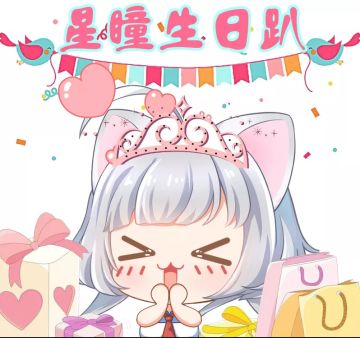 锦鲤现身！生日盛宴开启！！