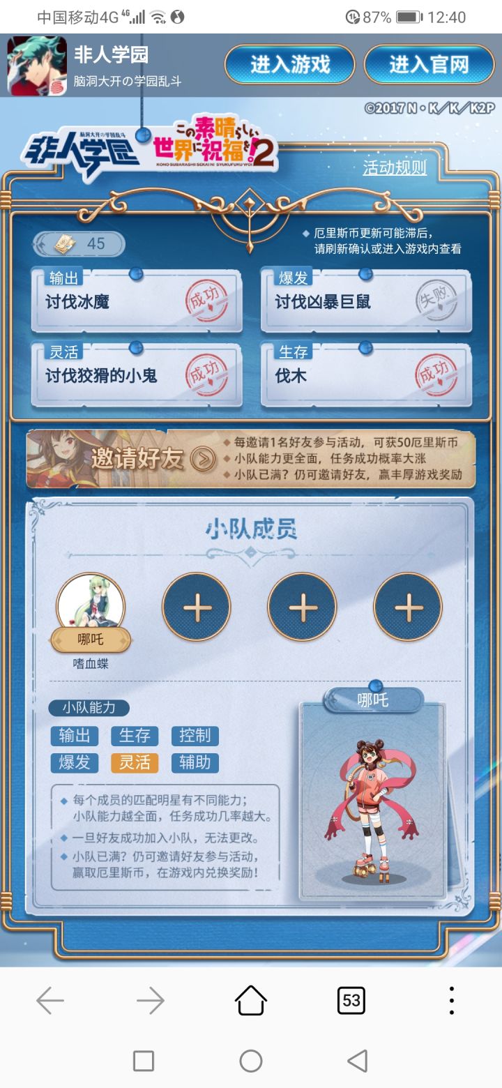 组队截图