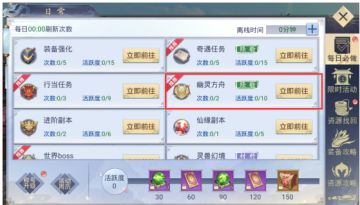 《飞仙问道》每日必做——幽灵方舟