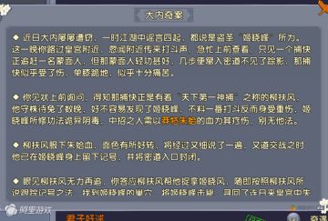 《卧虎藏龙贰》奇遇攻略：皇城之大内奇案