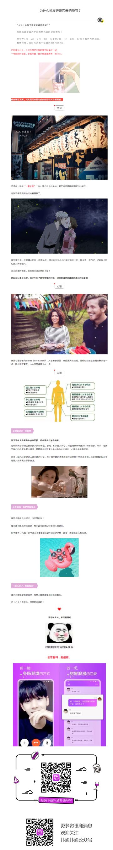 为什么夏天人会想谈恋爱？