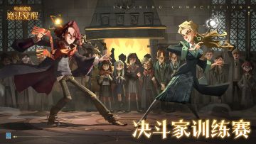 「决斗家训练赛」活动介绍
